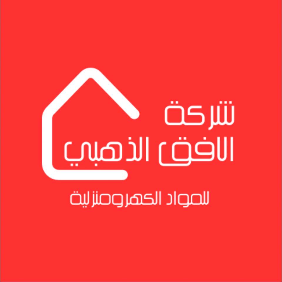 الافق الذهبي للكهرومنزلة